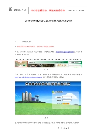 吉林省木材运输证管理信息系统使用说明