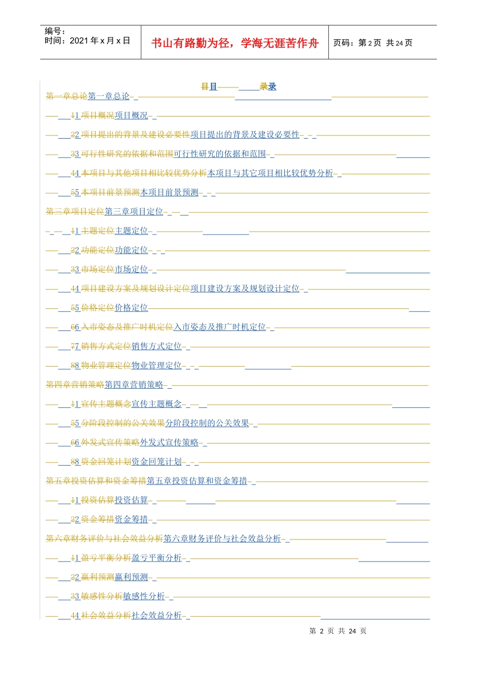 戴斯酒店商业融资计划书范本_第2页