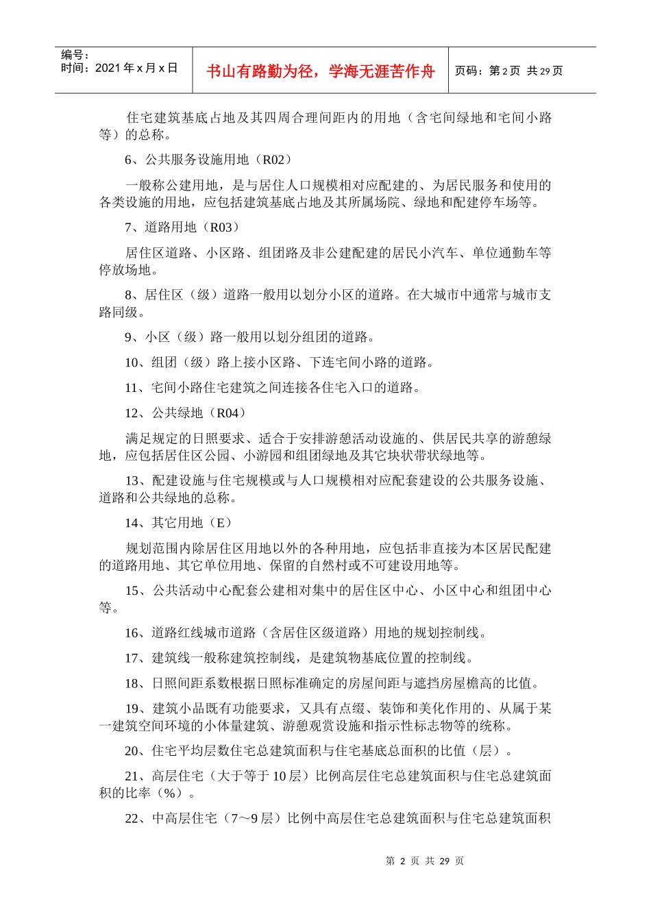 城市居住区规划概要_第2页