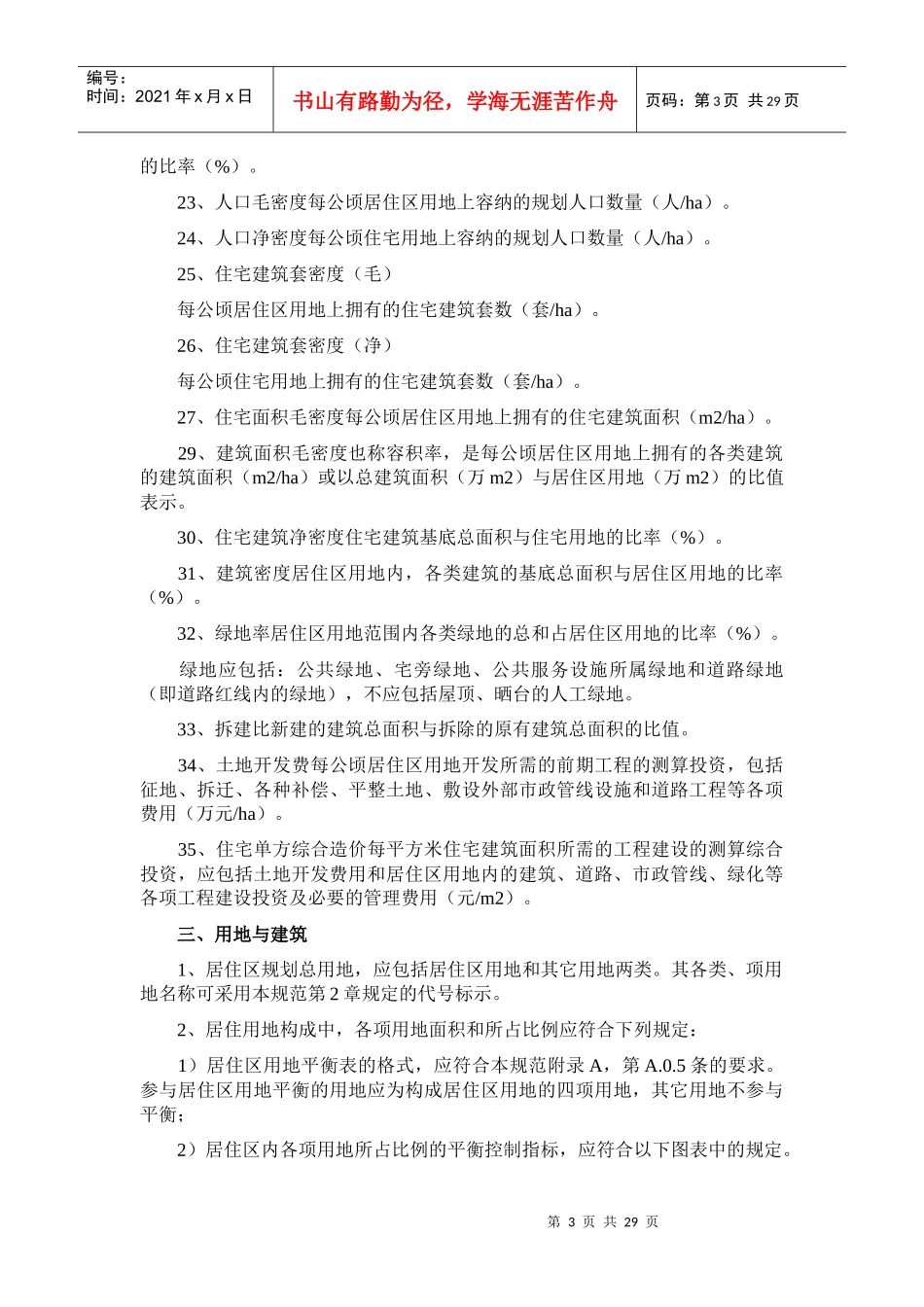 城市居住区规划概要_第3页