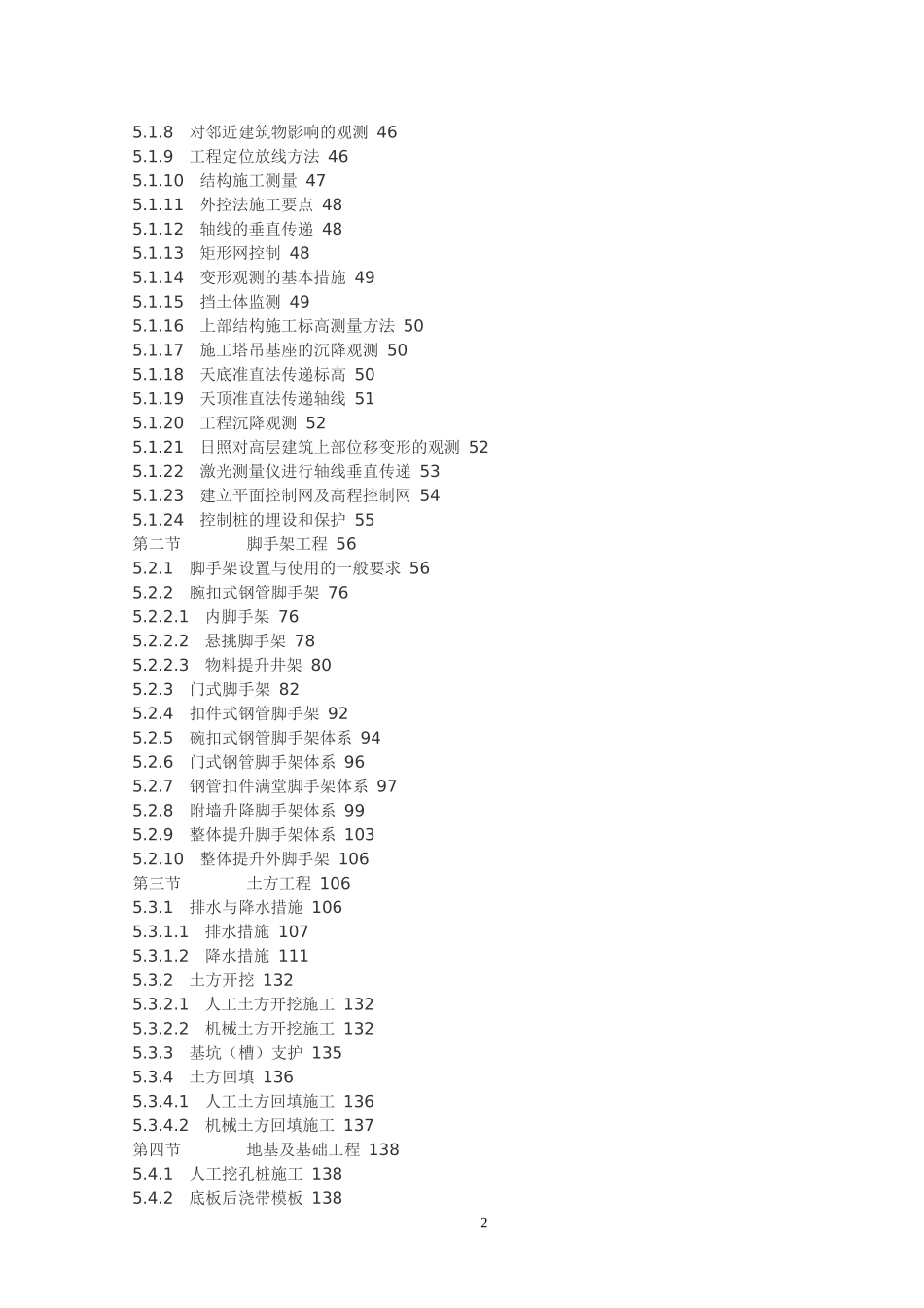 建设工程施工组织设计-392页_第2页