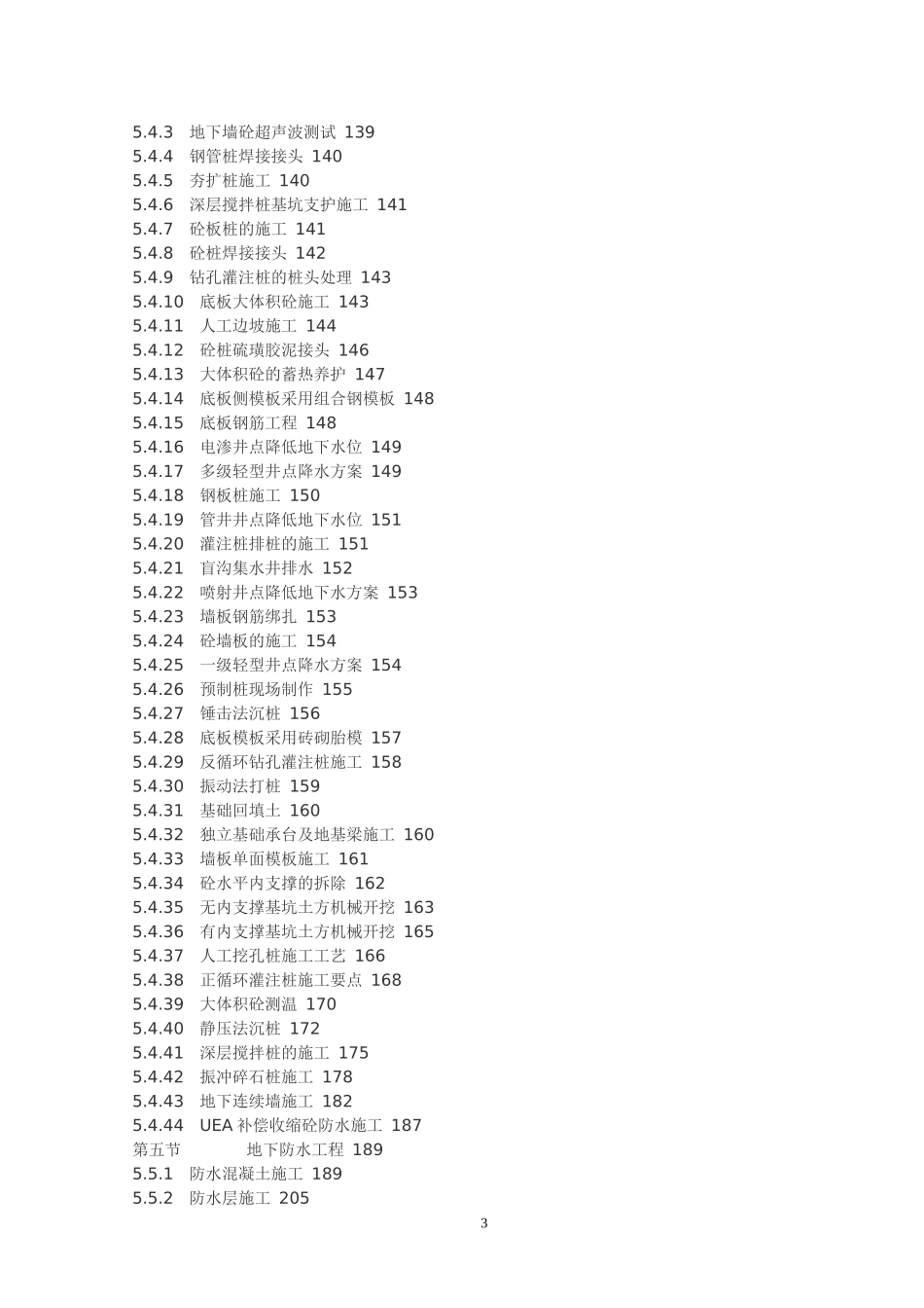 建设工程施工组织设计-392页_第3页