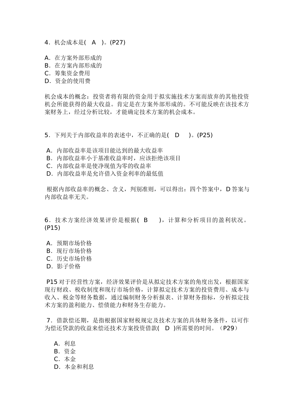 一级建造师《经济》模拟试卷(A)_第2页