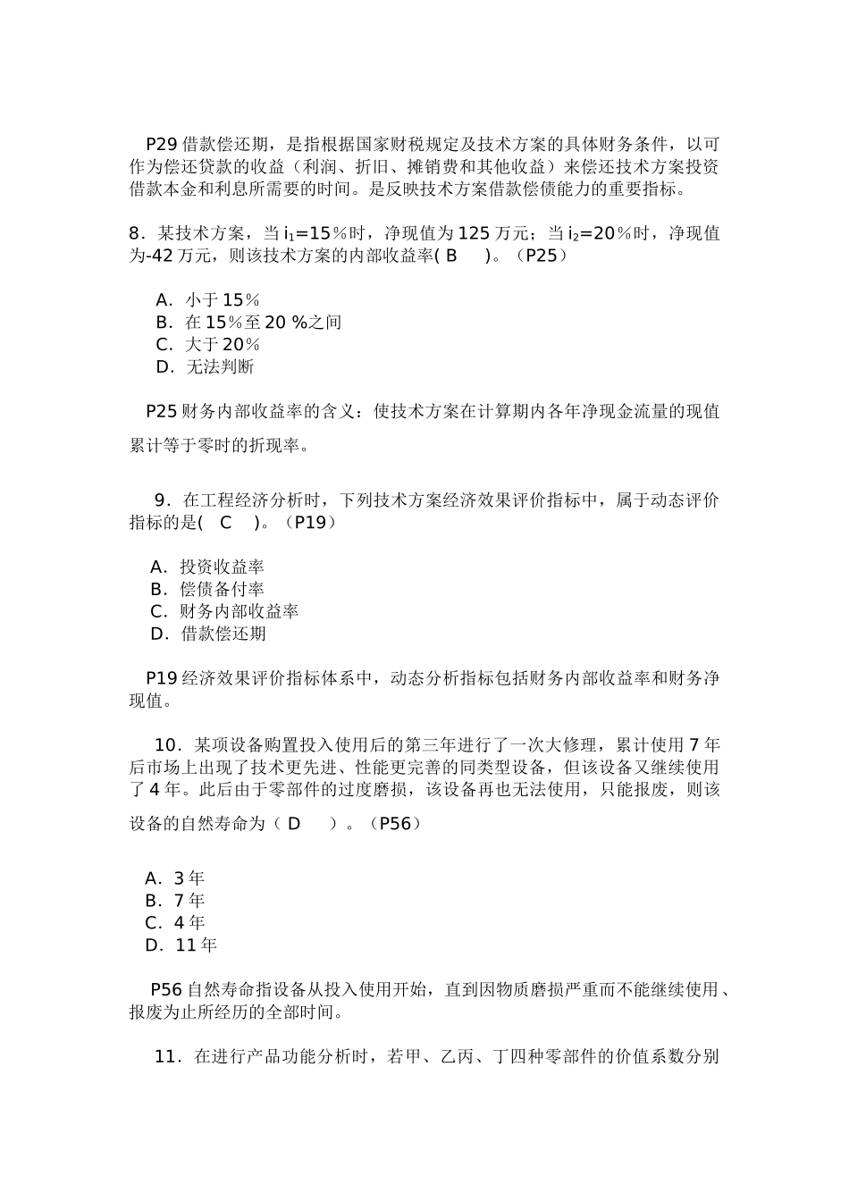 一级建造师《经济》模拟试卷(A)_第3页