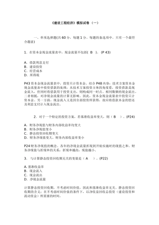 一级建造师《经济》模拟试卷(A)