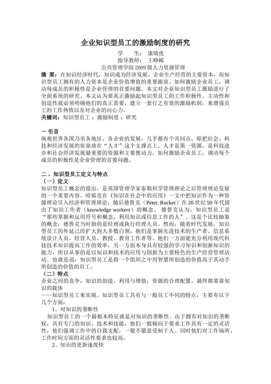 知识型员工激励制度的研究_第2页