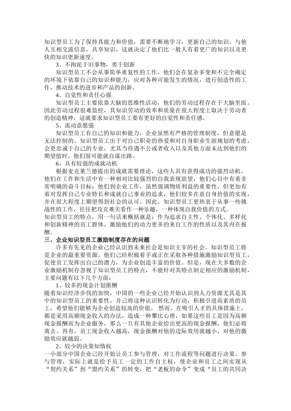 知识型员工激励制度的研究_第3页