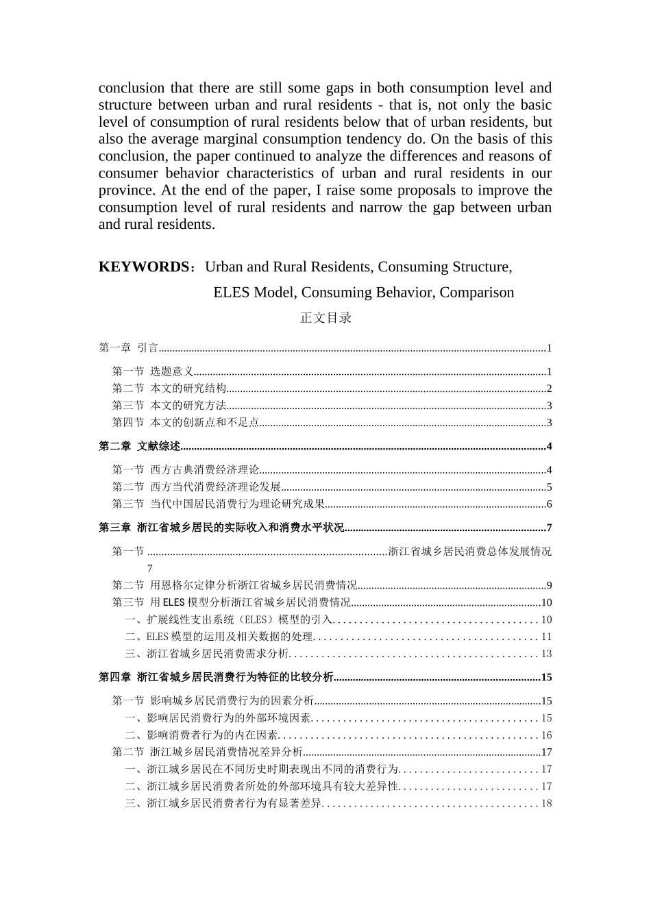 浙江省城乡居民消费行为的比较研究_第2页