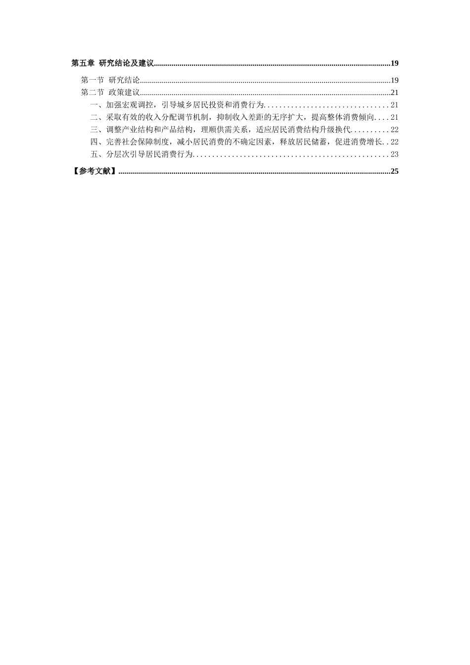 浙江省城乡居民消费行为的比较研究_第3页