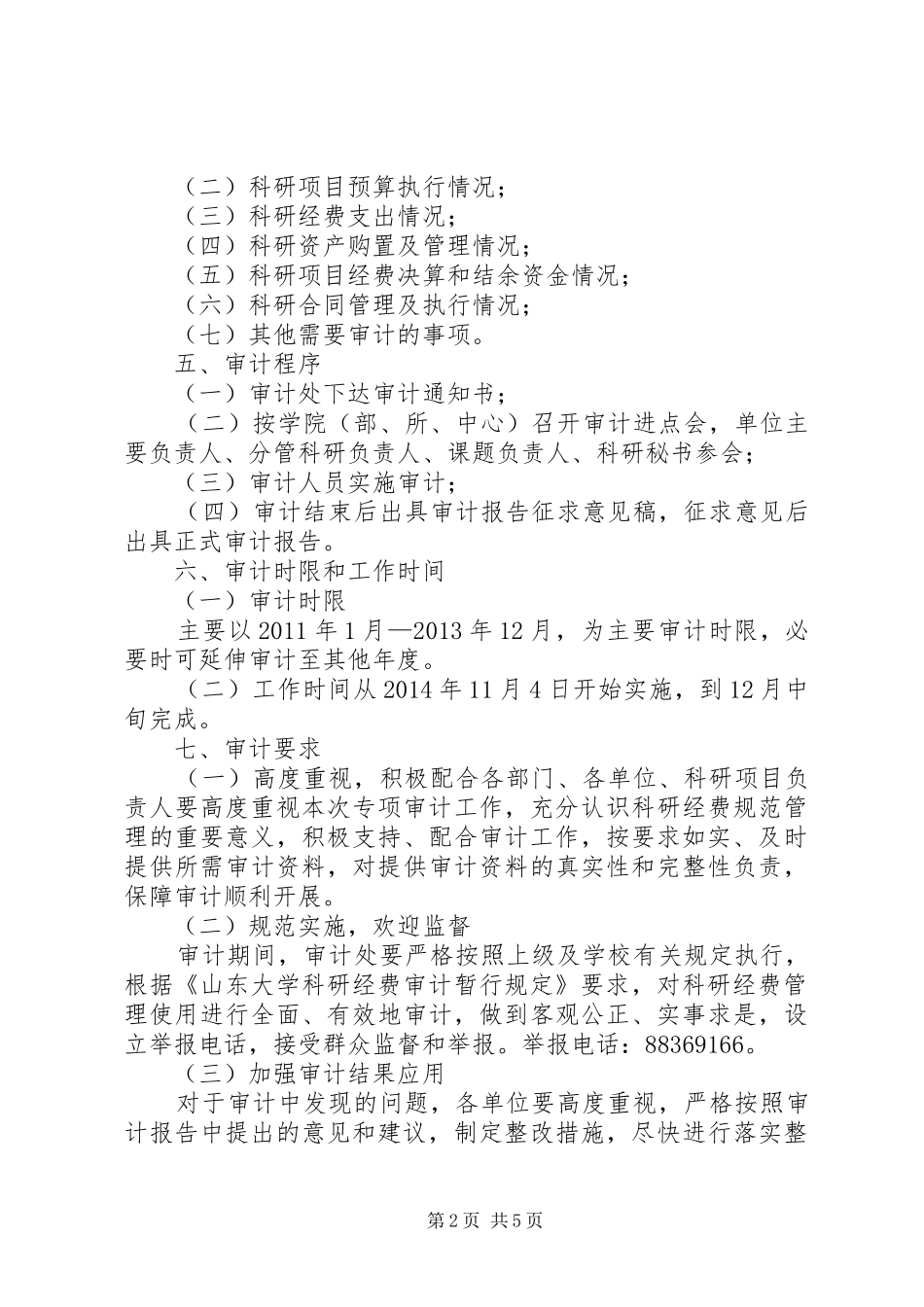 科研课题经费财务审计报告_第2页
