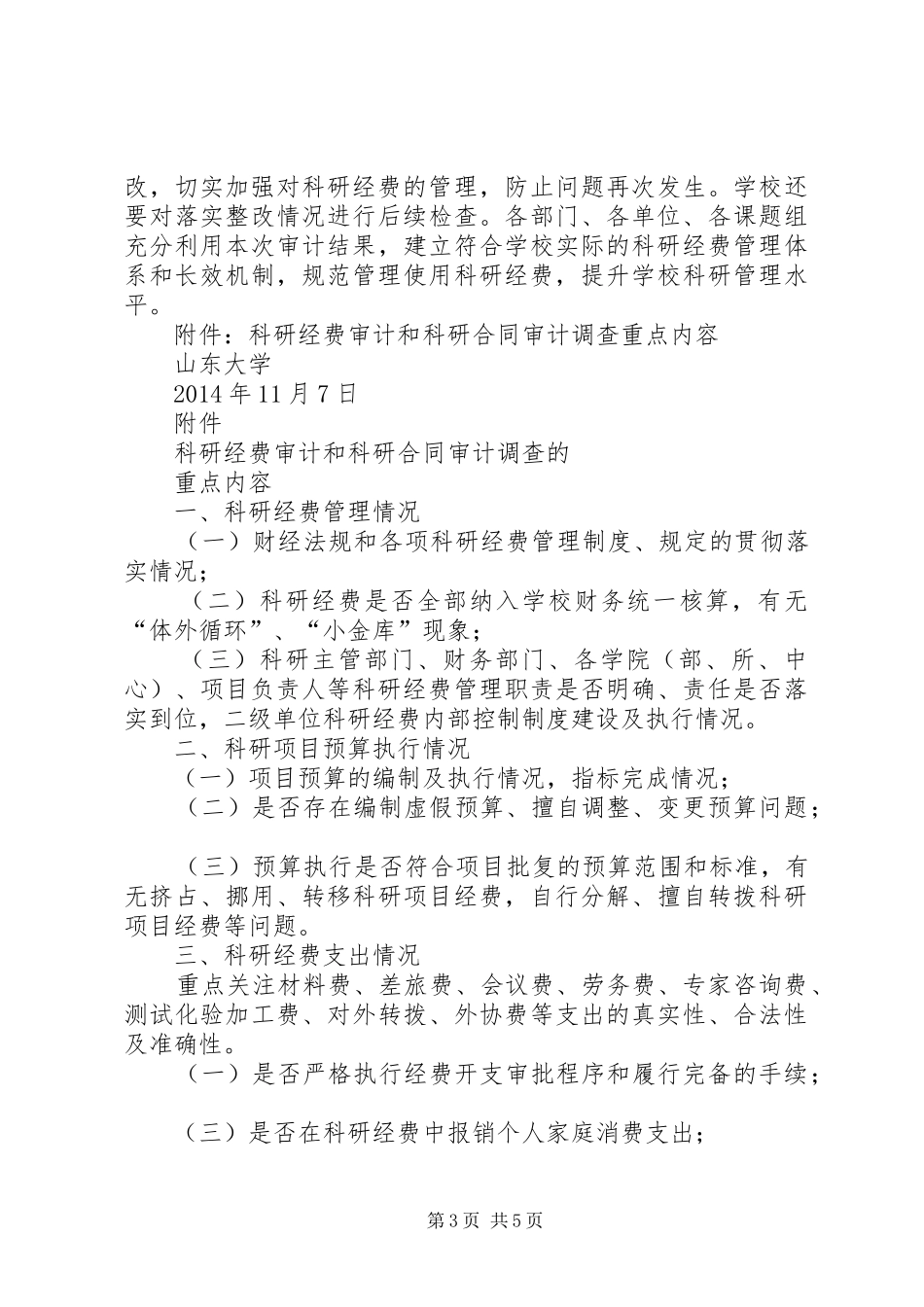 科研课题经费财务审计报告_第3页