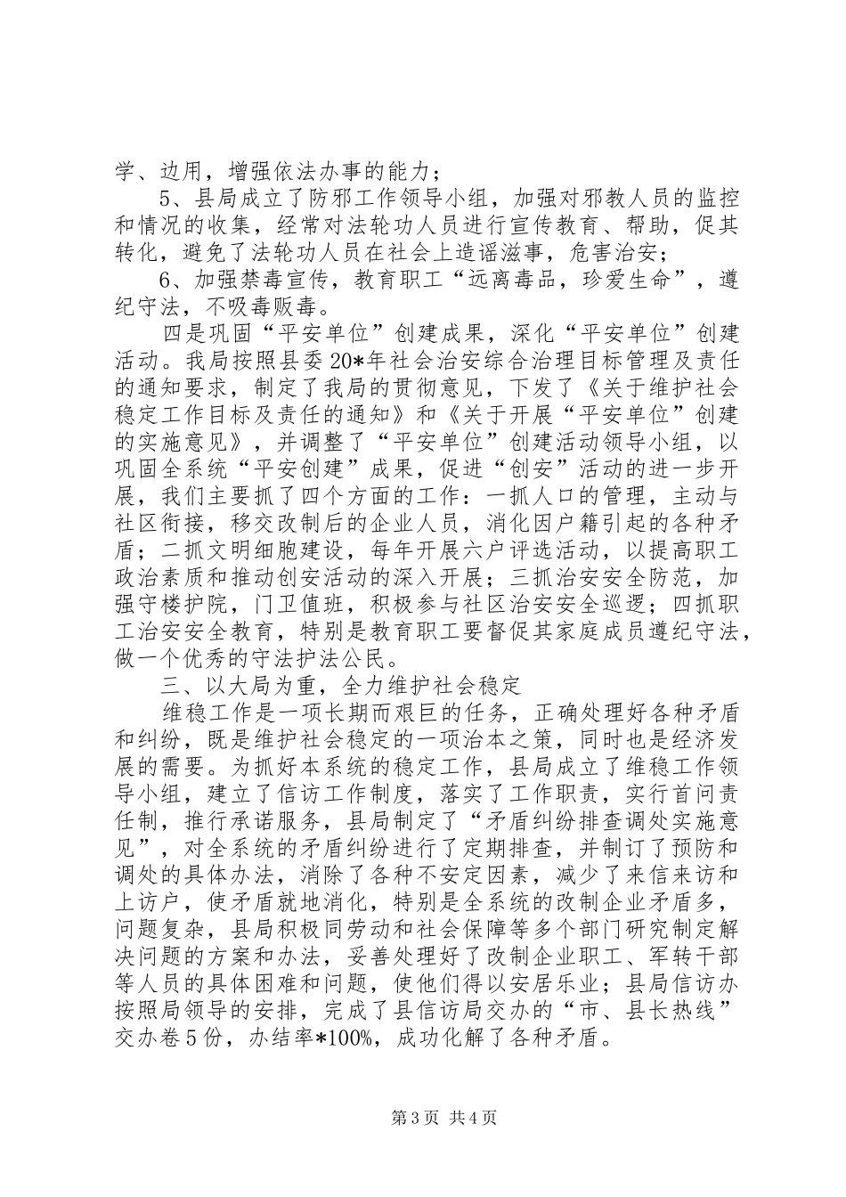粮食局社会治安治理工作报告_第3页