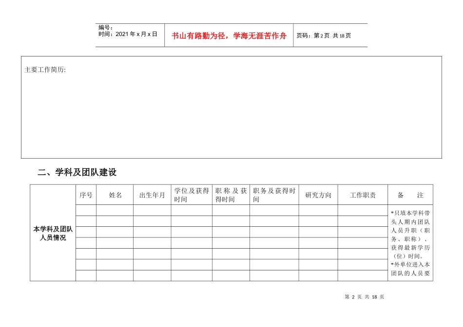 广东省农业科学院中青年学科带头人任期综合考评表_第3页