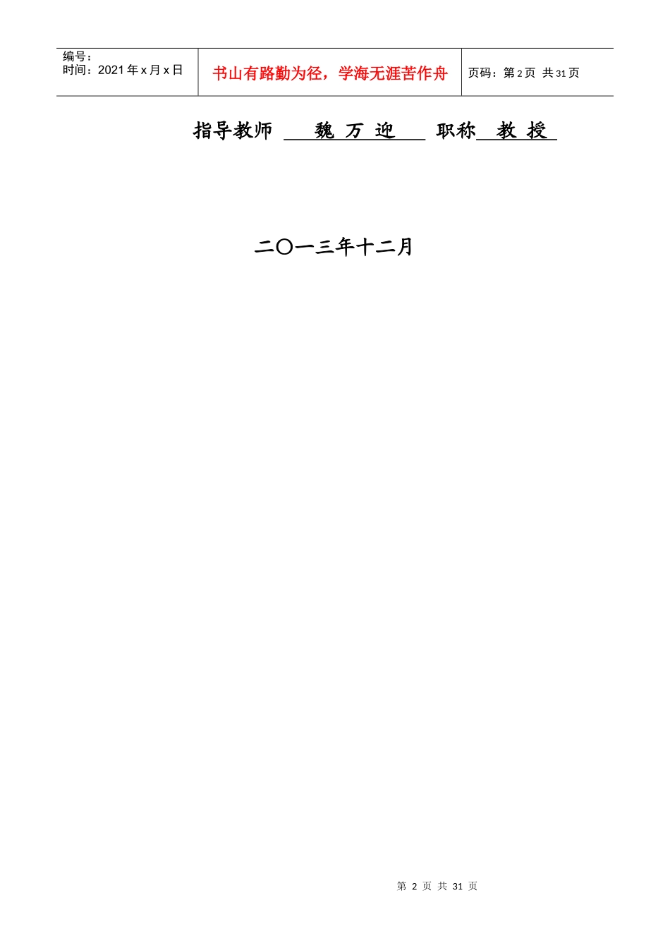 成大电气测量课程设计_第2页