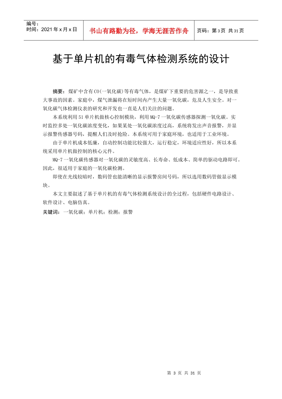 成大电气测量课程设计_第3页