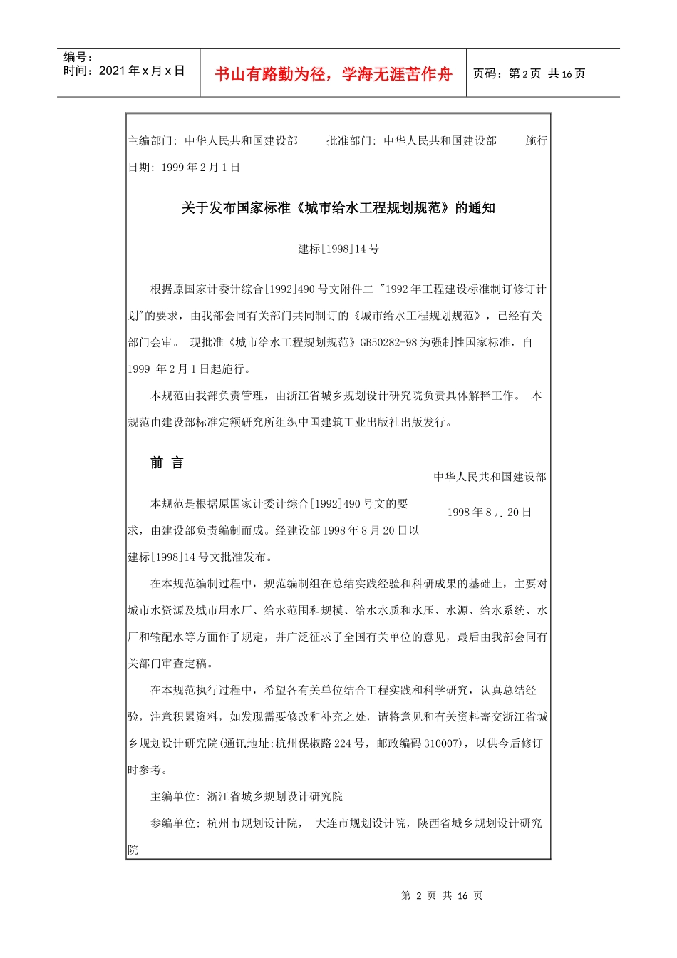 城市给水工程规划规范_第2页