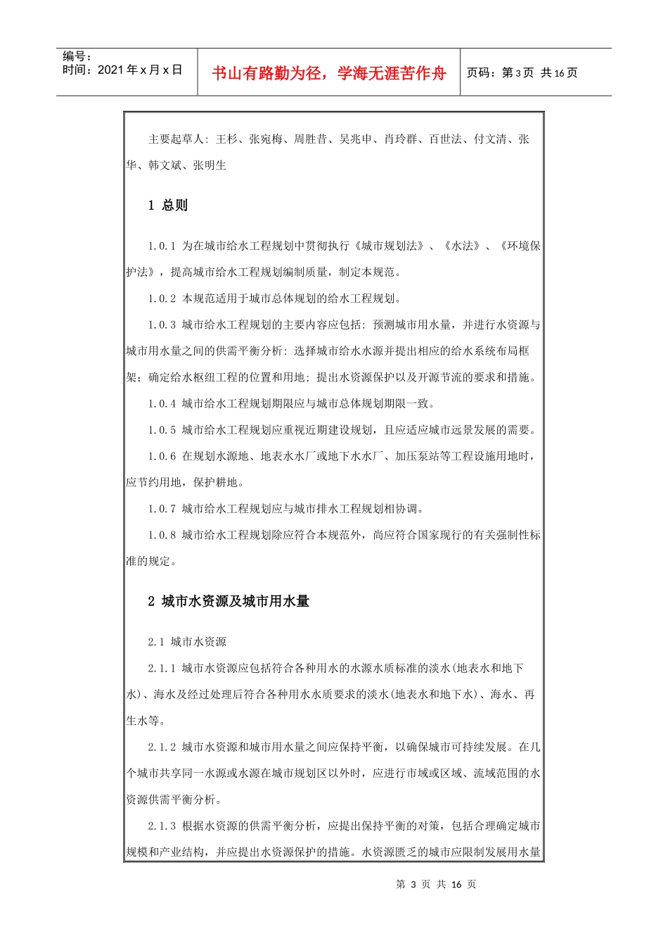 城市给水工程规划规范_第3页