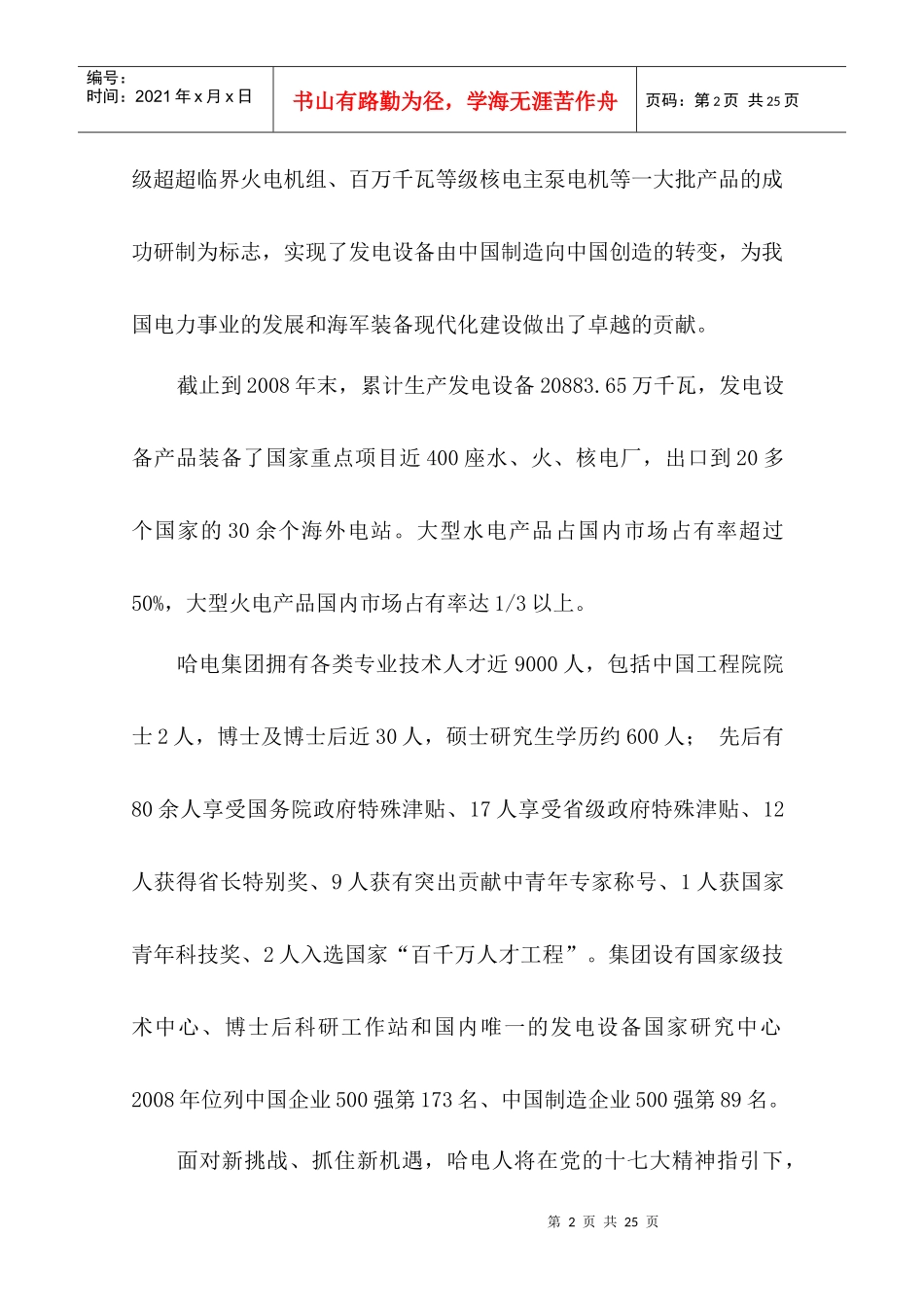 哈尔滨电气集团公司简介-清华大学毕业生就业信息网_第2页