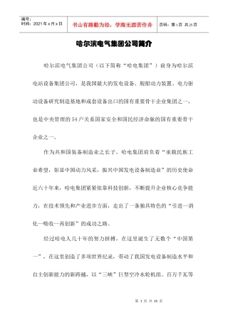哈尔滨电气集团公司简介-清华大学毕业生就业信息网