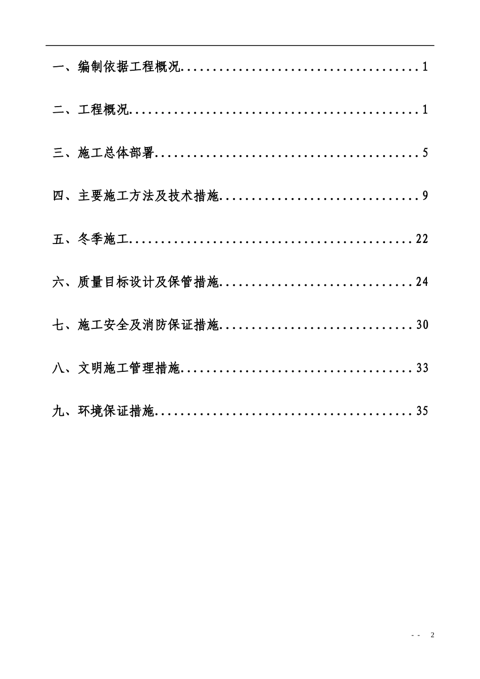 排水工程雨污水管道施工方案_第2页