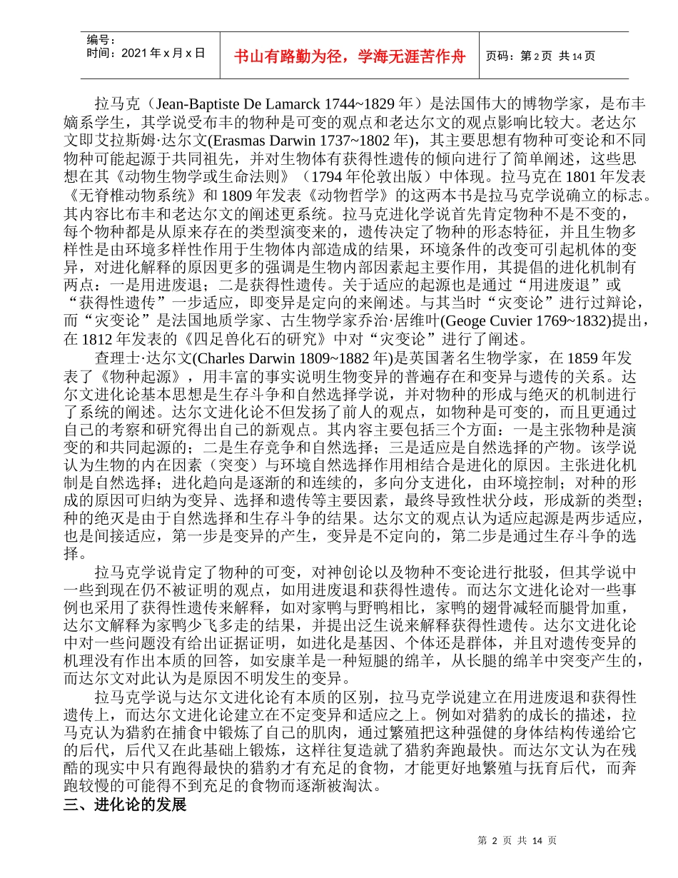 我所认识的进化生物学_第2页