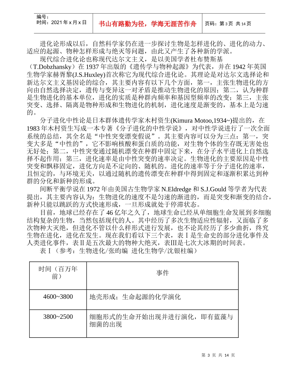 我所认识的进化生物学_第3页
