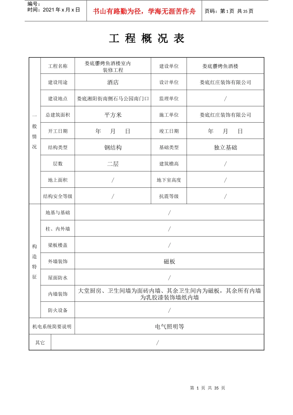 娄底留一手酒楼装修资料_第1页