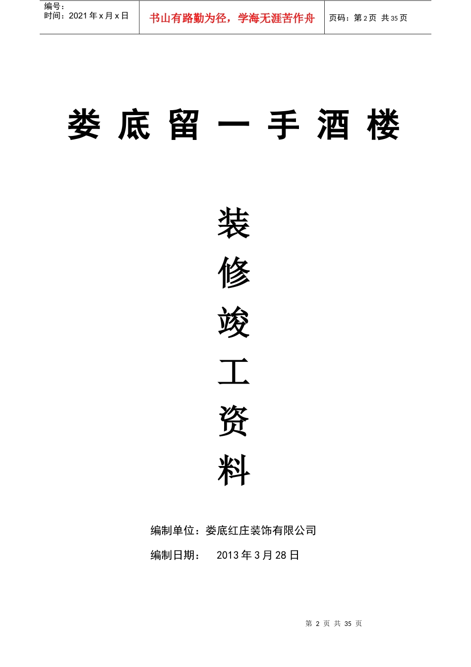 娄底留一手酒楼装修资料_第2页