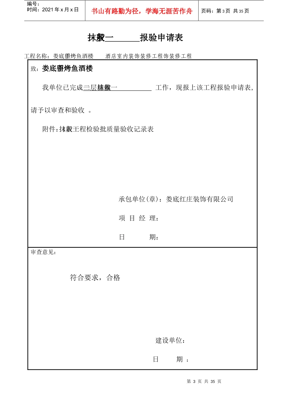 娄底留一手酒楼装修资料_第3页