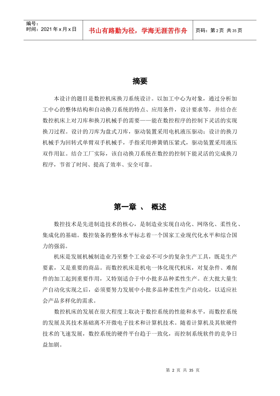 数控机床换刀系统设计_第2页