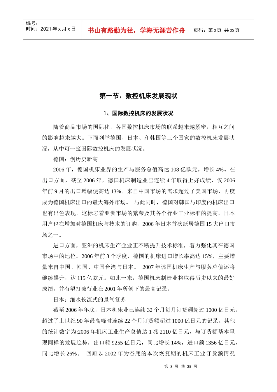 数控机床换刀系统设计_第3页