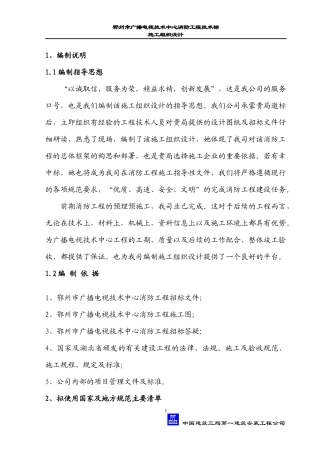 广播电视技术中心消防工程技术标施工组织设计