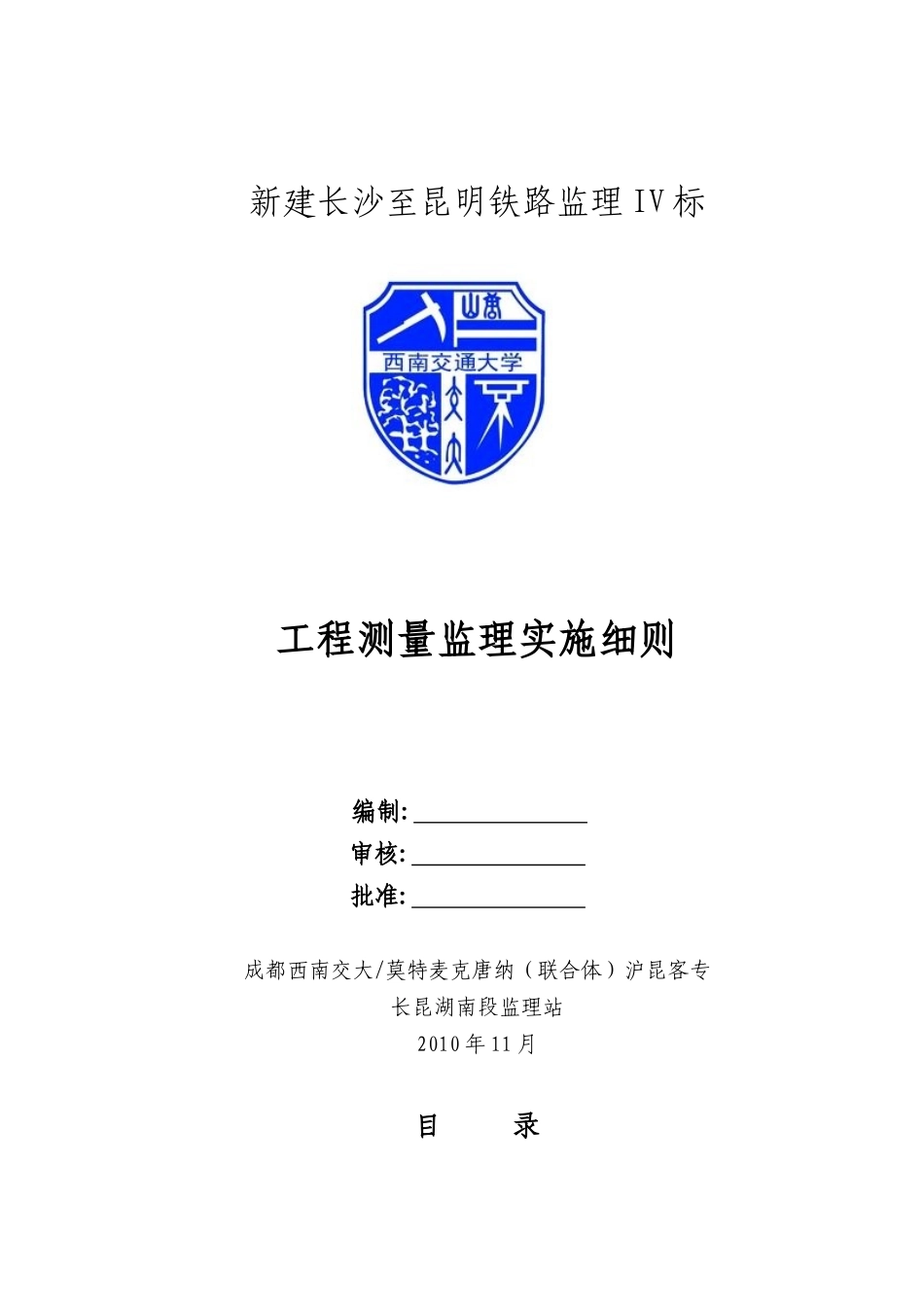 工程测量监理实施细则(DOC 50页)_第1页