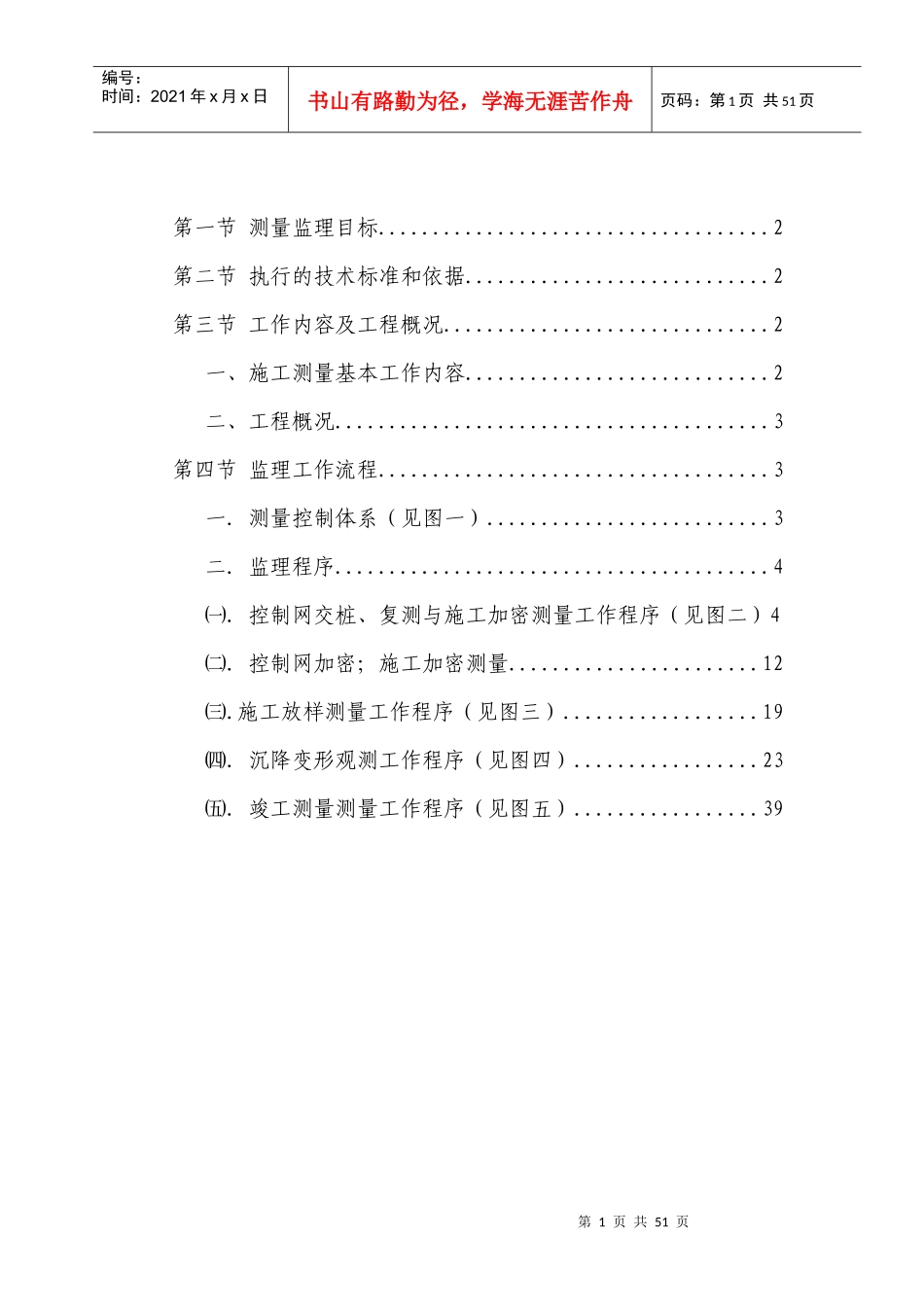 工程测量监理实施细则(DOC 50页)_第2页