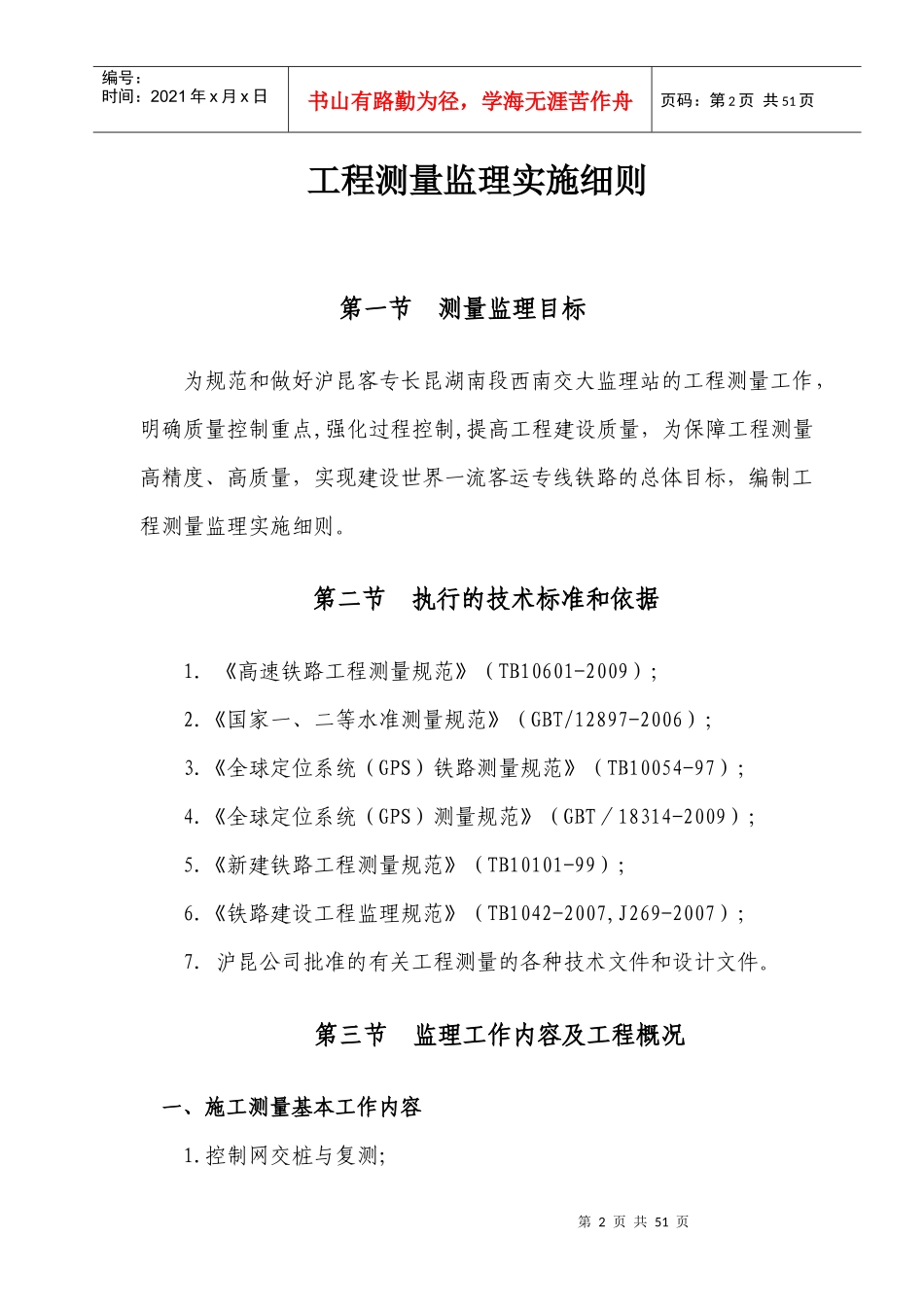 工程测量监理实施细则(DOC 50页)_第3页