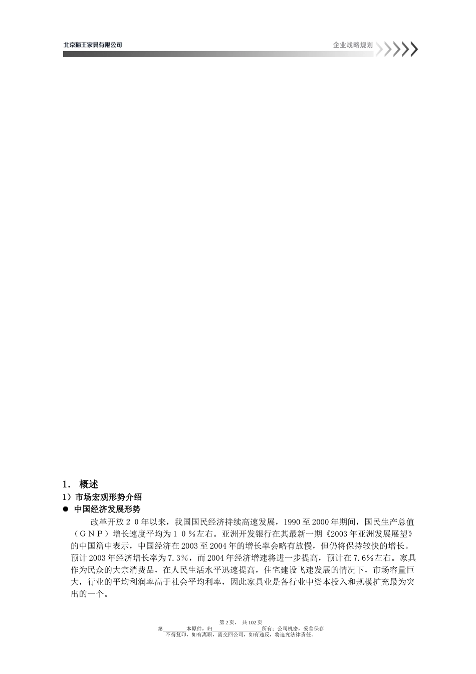 家具战略规划_第2页