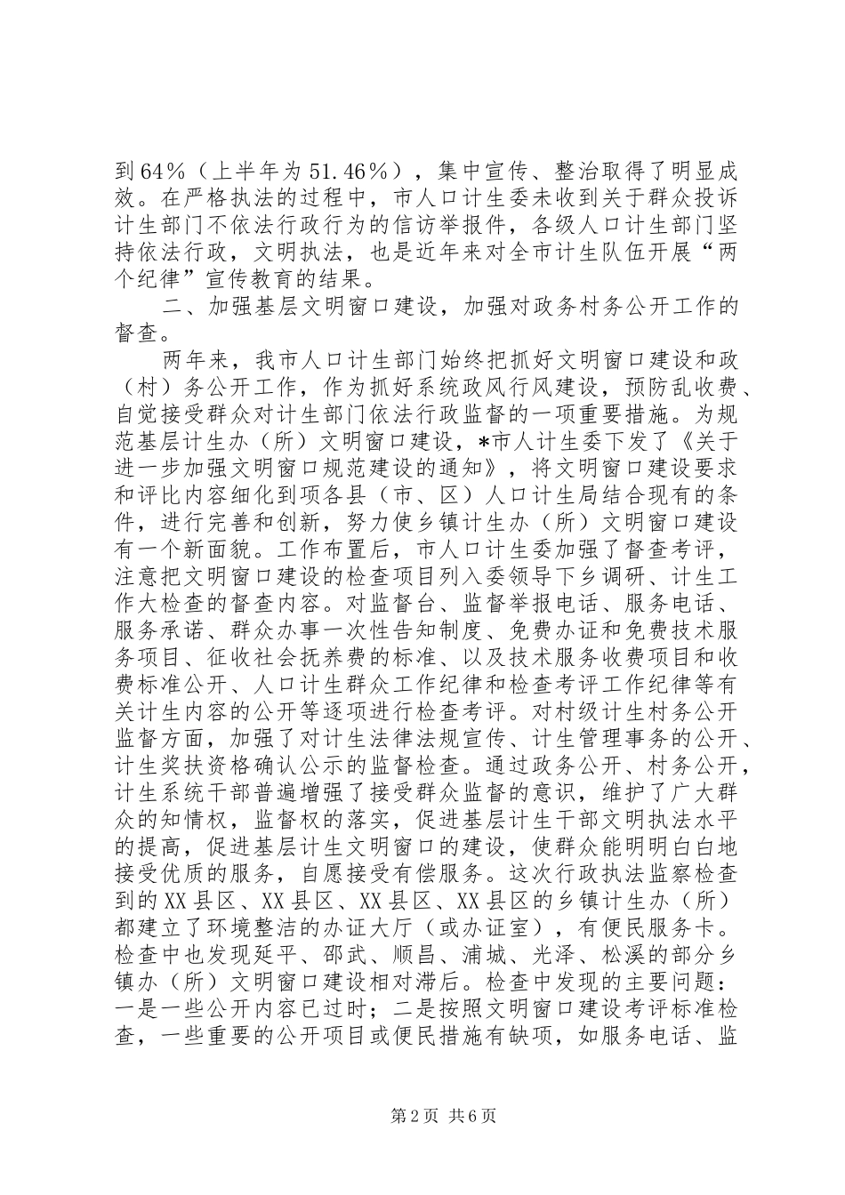 计生委执法监察调研报告_第2页