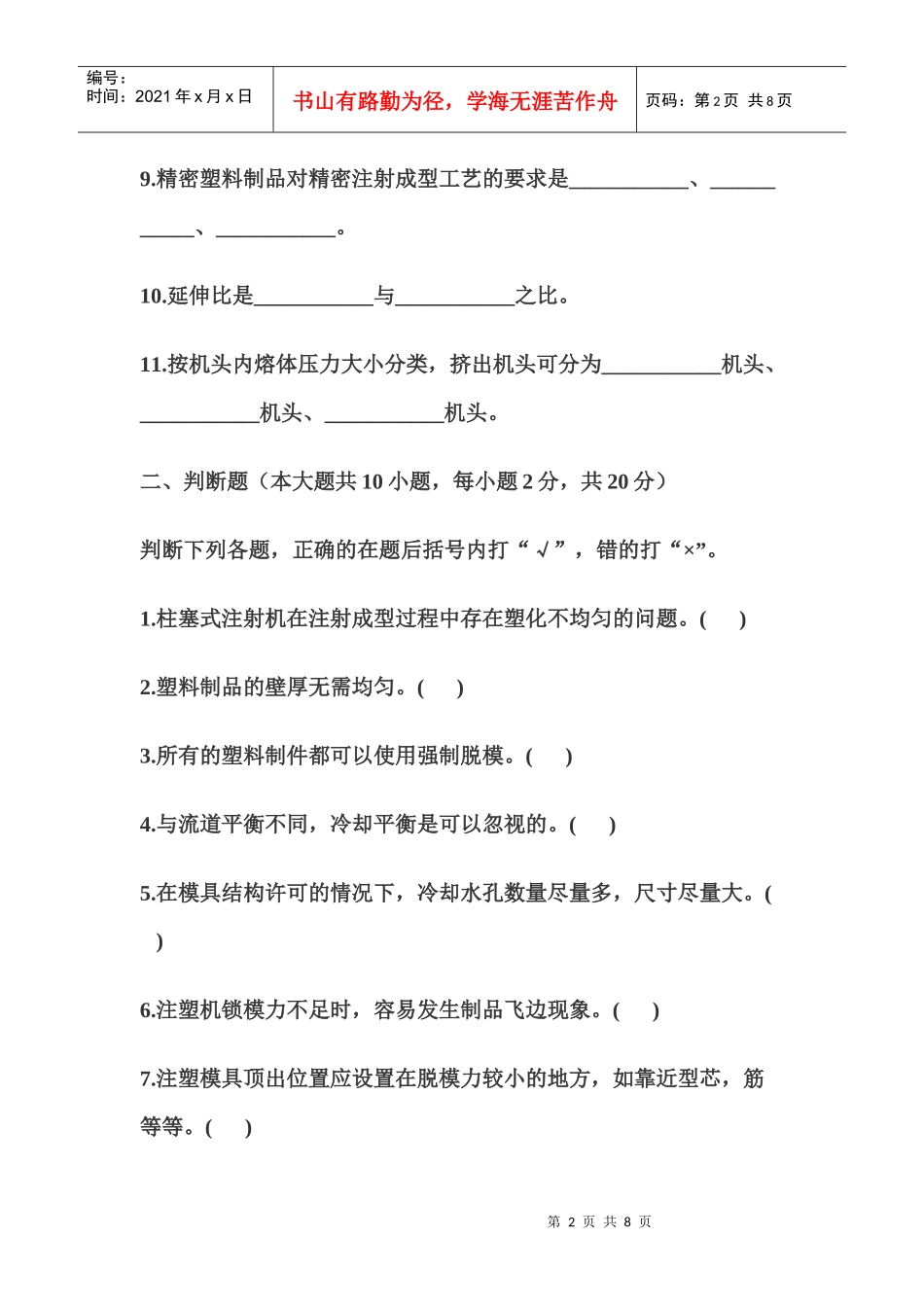 塑料成型工艺与模具设计试题_第2页
