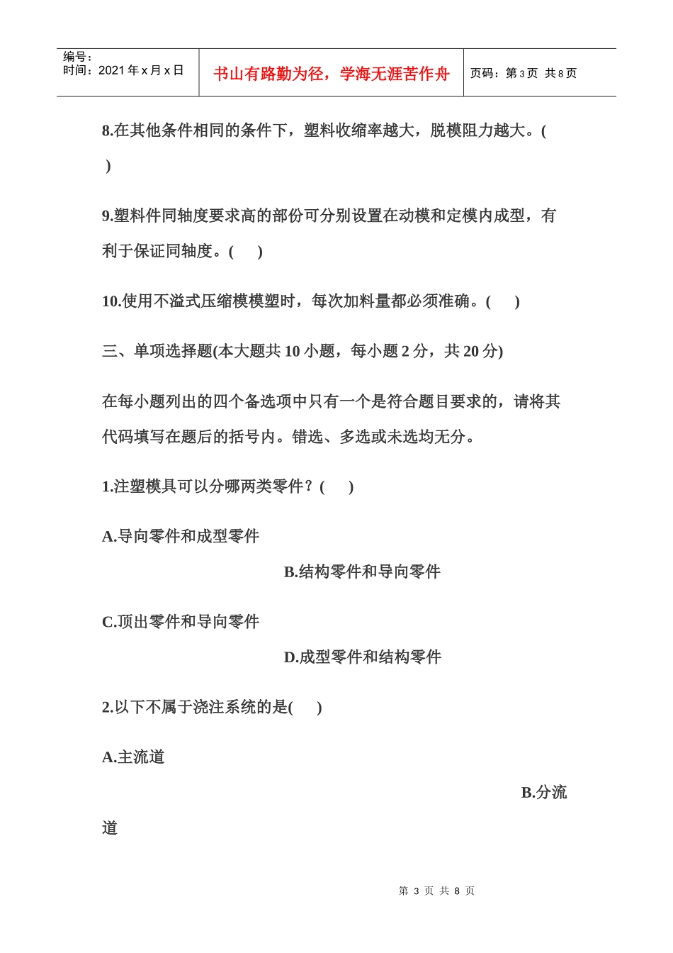 塑料成型工艺与模具设计试题_第3页