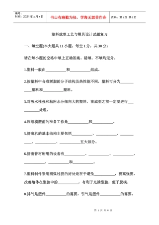 塑料成型工艺与模具设计试题