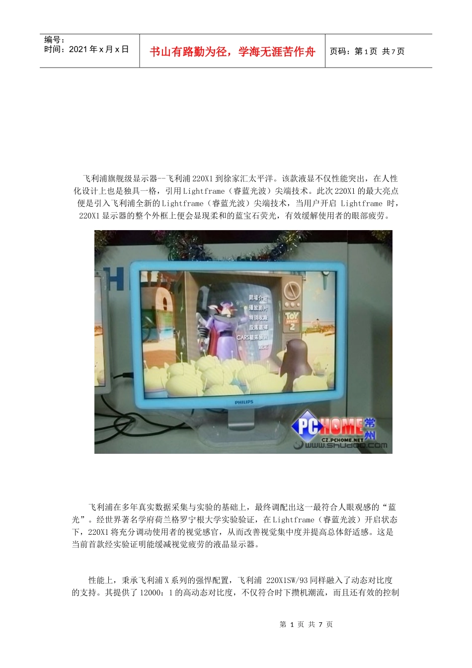 新款显示器简要介绍_第1页