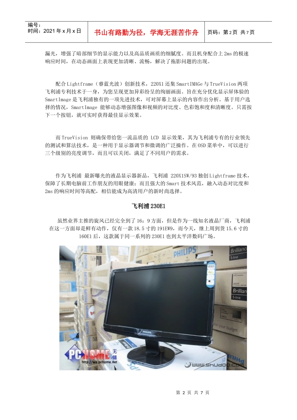 新款显示器简要介绍_第2页