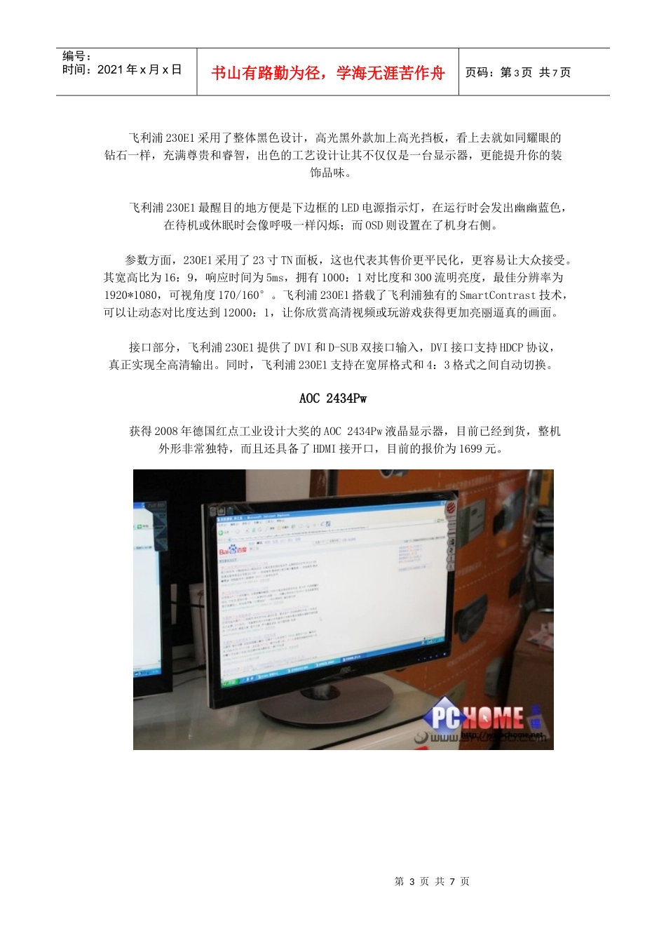 新款显示器简要介绍_第3页