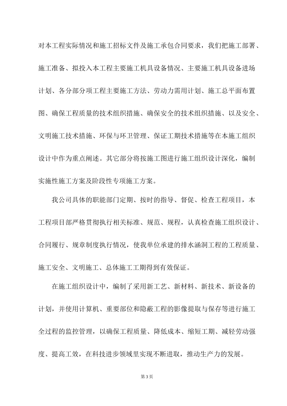 工业园东区排水涵洞工程施工组织设计范本_第3页