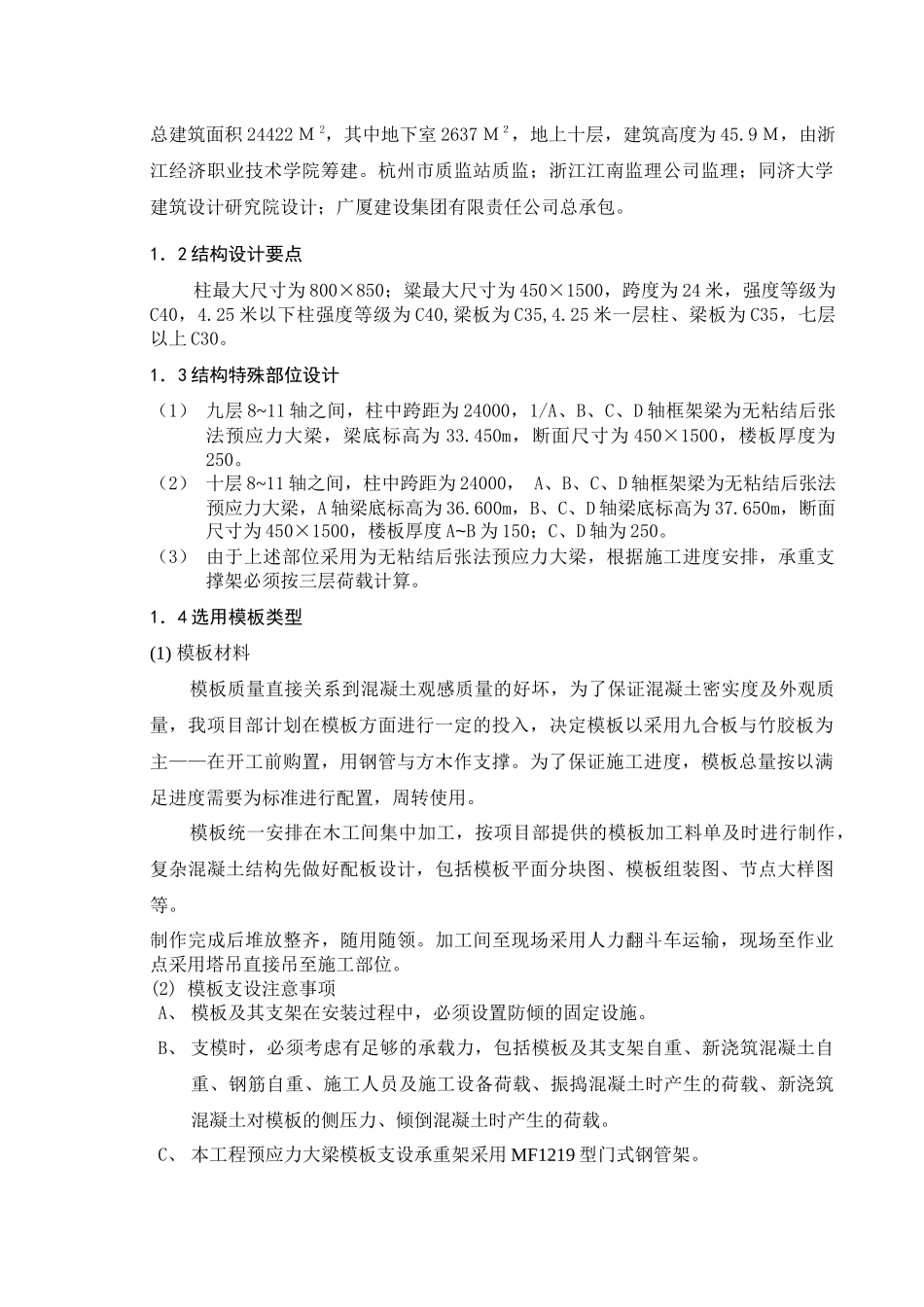 大跨度结构模板工程施工方案介绍_第2页