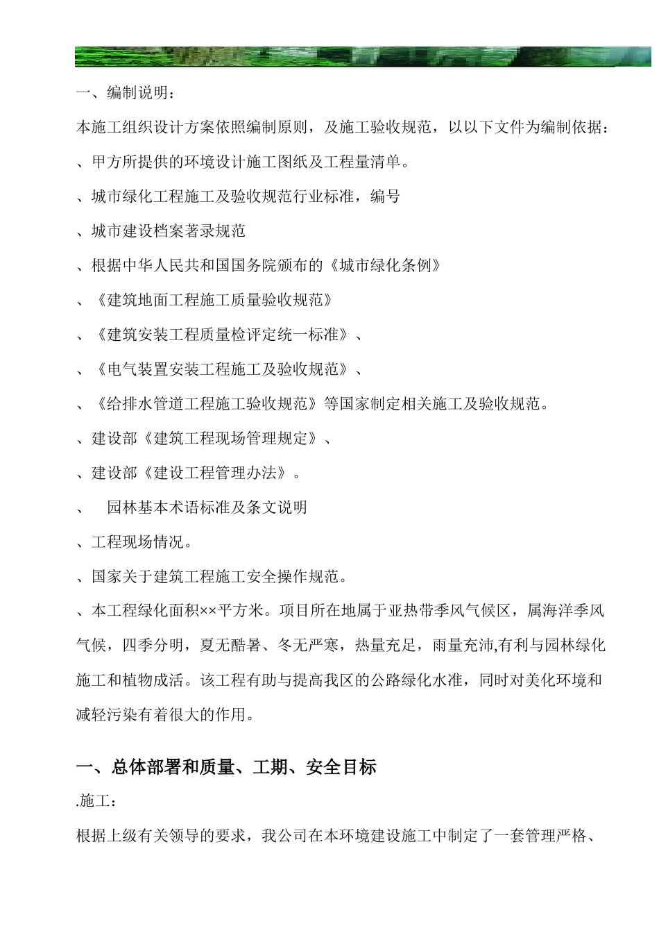 园林工程施工组织设计方案带配套图表_第2页