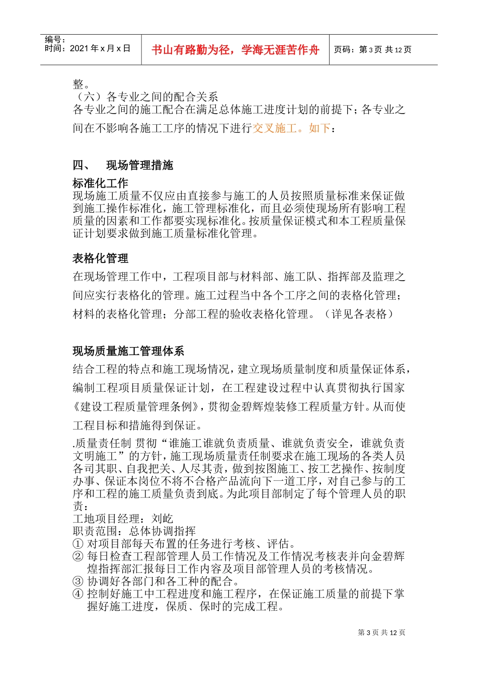 室内情景装修施工组织设计方案样本(DOC19页)_第3页