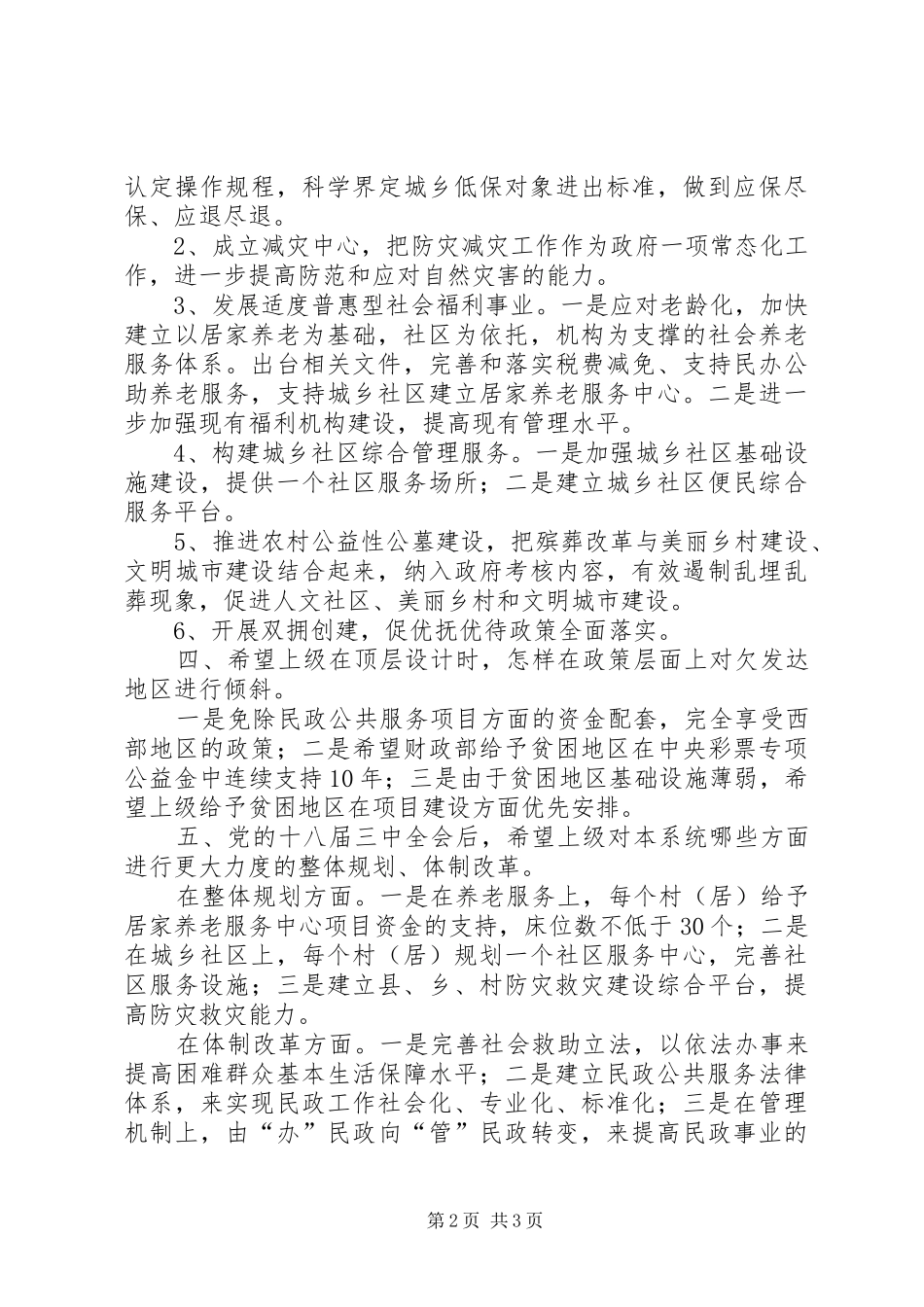加快县域经济建设情况汇报_第2页