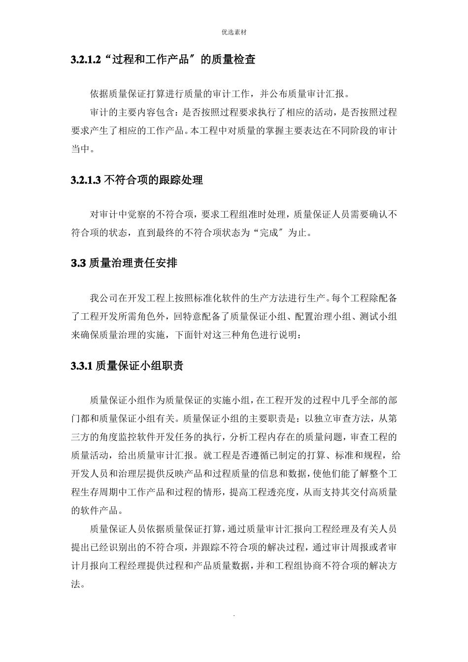 项目质量保证措施及进度保证措施_第2页