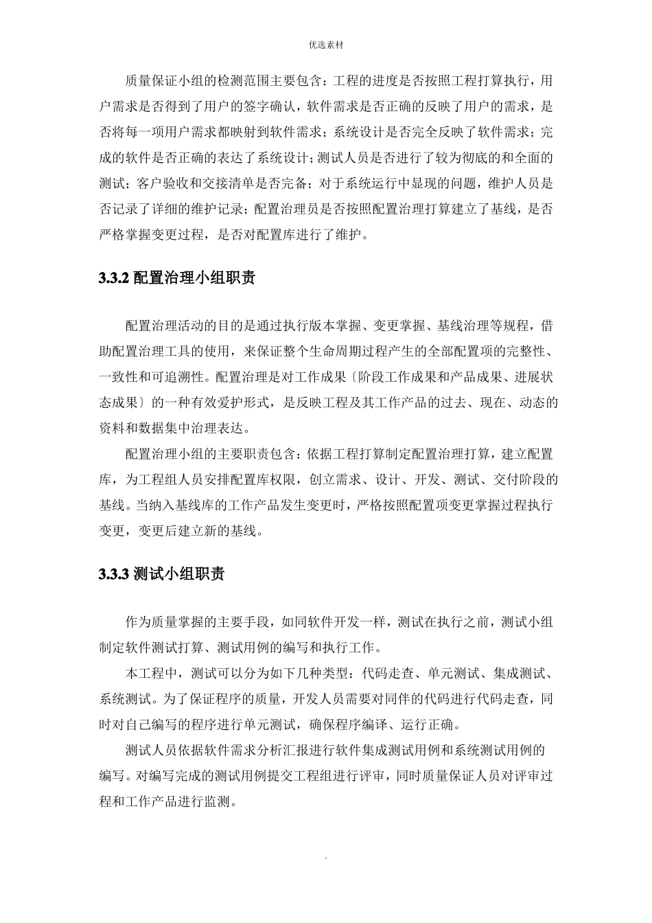 项目质量保证措施及进度保证措施_第3页